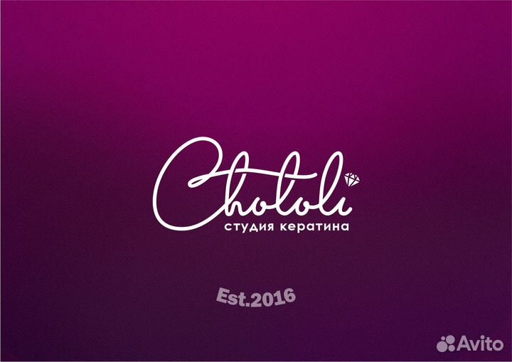 Кератиновое выпрямление волос. Гарантия. Безопасно