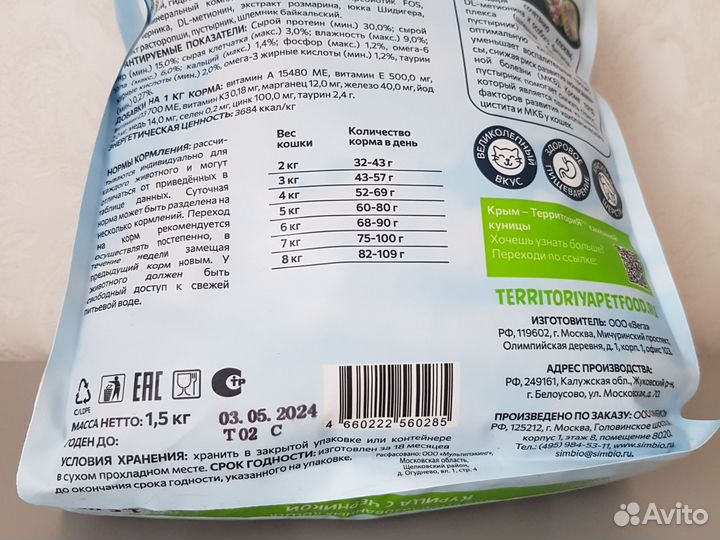 Сухой корм для кошек Территория