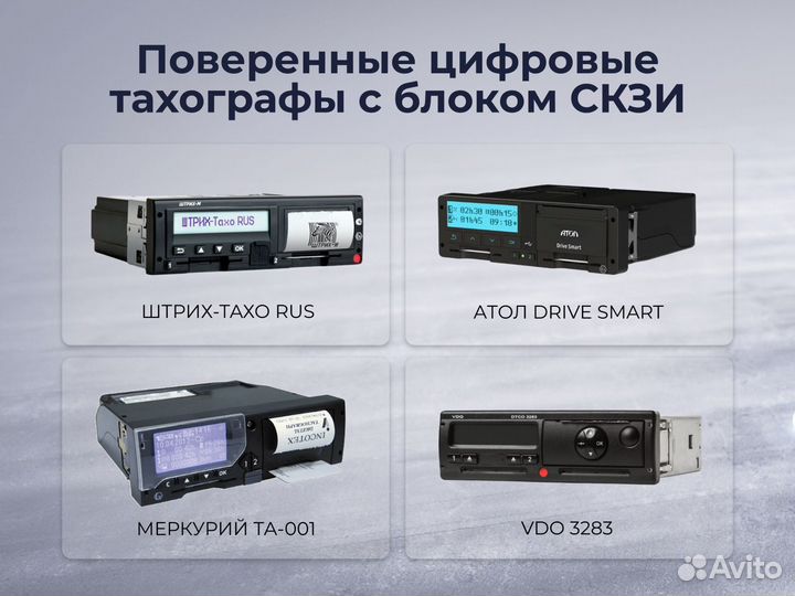 Тахограф атол SMART Drive с скзи