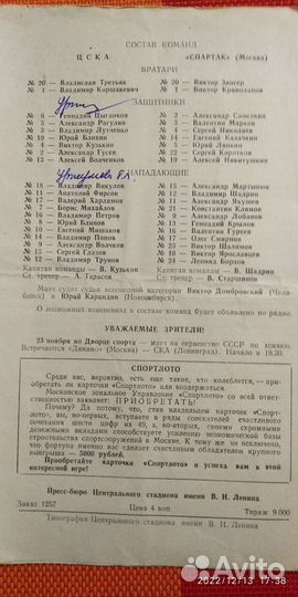 Програмки первенства Советского союза по хоккею