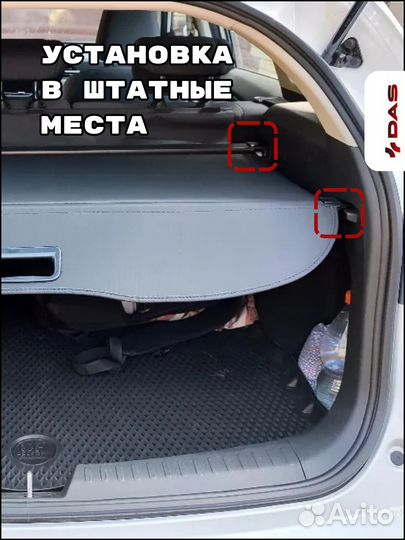 Шторка багажника/ Полка багажного отделения Haval F7 / Хавал Ф7 рестайлинг 2024-2025 г.в