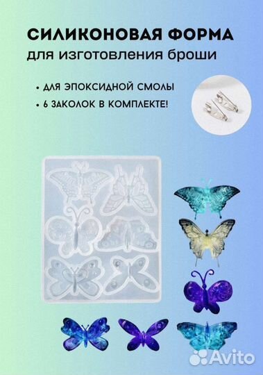 Силиконовый молд для эпоксидной смолы. Бабочки