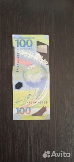 Купюра 100р сочи 2018