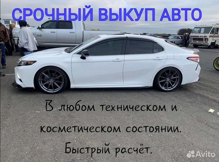 Срочный выкуп авто