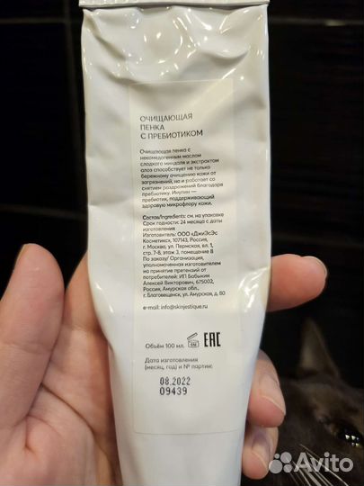 Skinjestique пенка для умывания