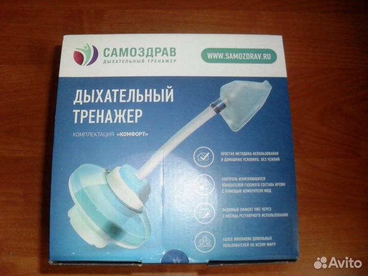 Дыхательный тренажер «Самоздрав» (новый)