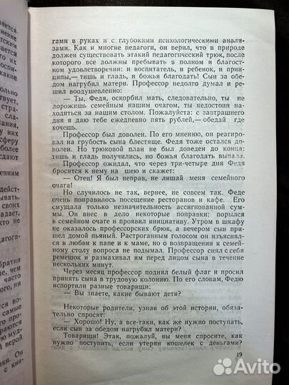 Книга для родителей 1959 А. Макаренко