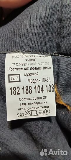 Костюм сварщика зимний 48 50