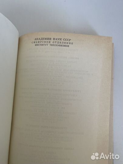 Низкотемпературная плазма. Том 3, Химия плазмы