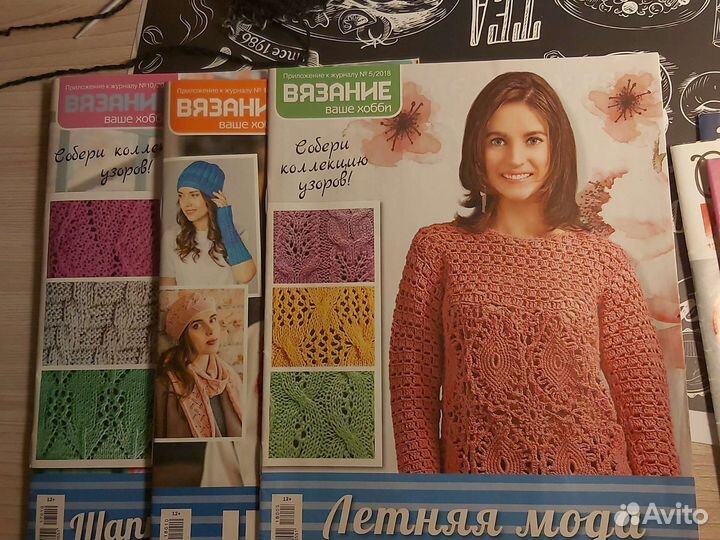 Журналы по вязанию