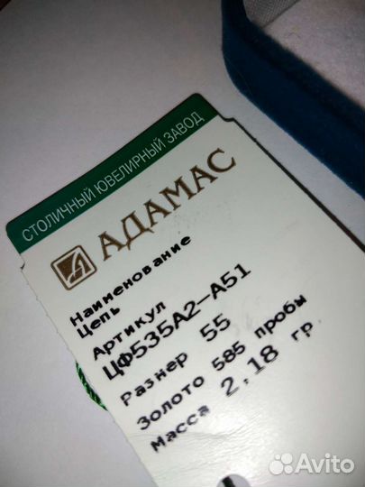 Цепь 585 пробы (новая) р 55 см