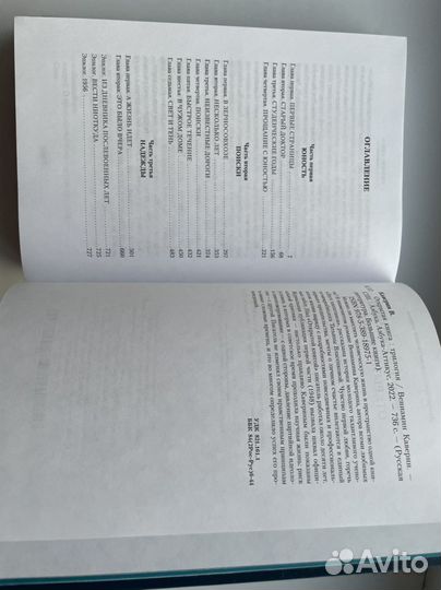 Открытая книга (Каверин Вениамин)