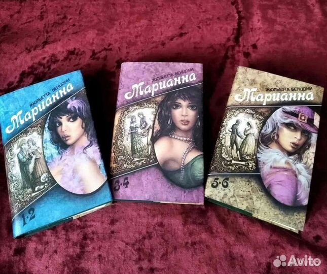 Марианна Бенцони книга