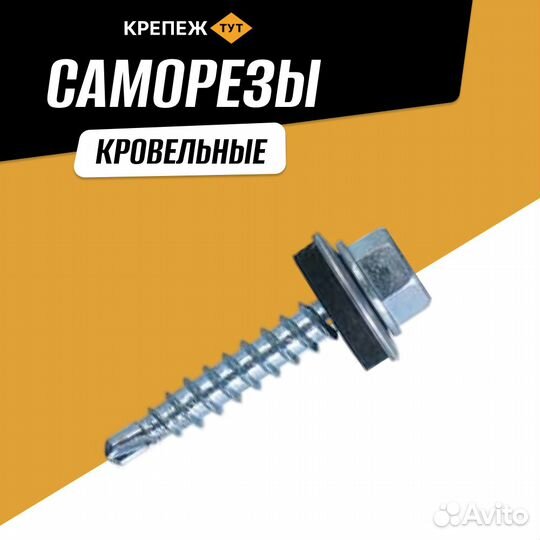 Саморезы кровельные оцинкованные