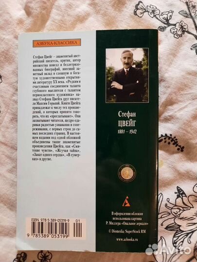 Стефан Цвейг 