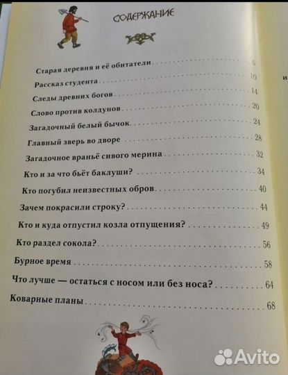 Книга Приключения фразеологических оборотов