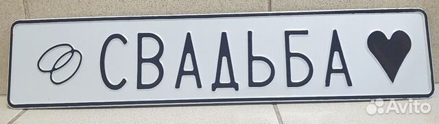 Сувенирные номера