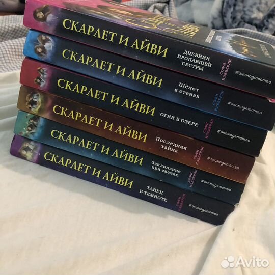 Скарлет и айви