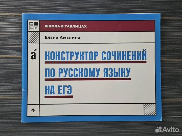 Конструктор сочинений по русскому языку для егэ