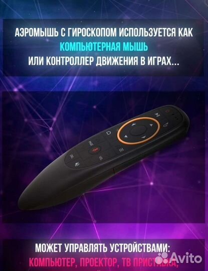 Универсальный пульт с гироскопом / аэромышь G10S