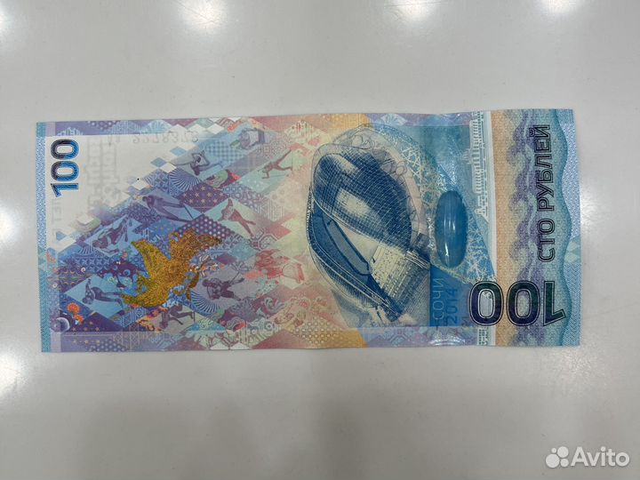 Олимпийская купюра 100 рублей 2014