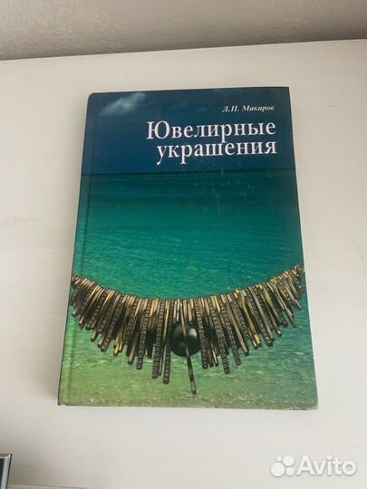 Набор книг по ювелирному делу и украшением