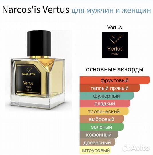 Vertus Narcosis оригинал распив за 5 мл