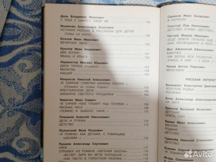 Новейшая хрестоматия по литературе 4 кл