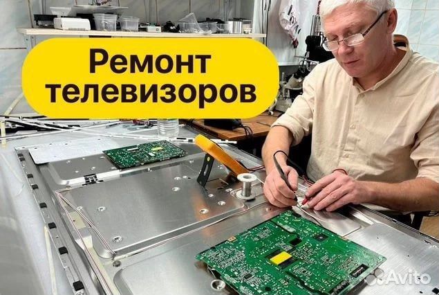 Ремонт телевизоров на дому