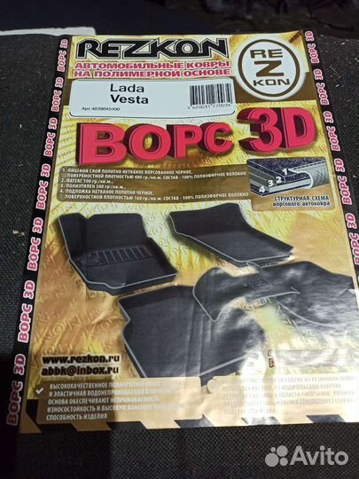 Автомобильные коврики Ворсовые