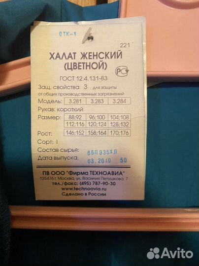 Спецодежда халат женский