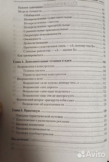 Если покупатель говорит нет. Самсонова