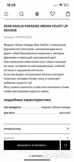Dear dahlia мусс для губ устойчивый