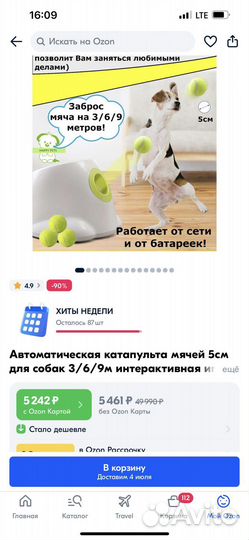 Игрушки для собак бу