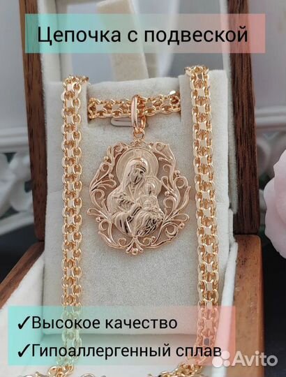 Цепочка с подвеской