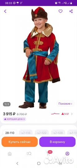 Карнавальный костюм