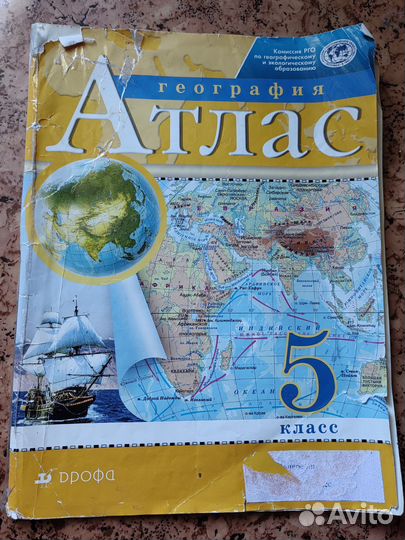 Атлас по географии 5 класс