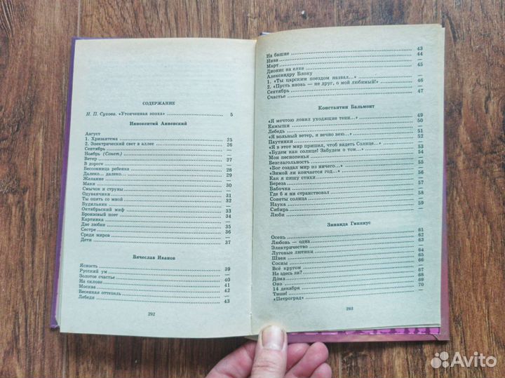 Стихи серебряного века