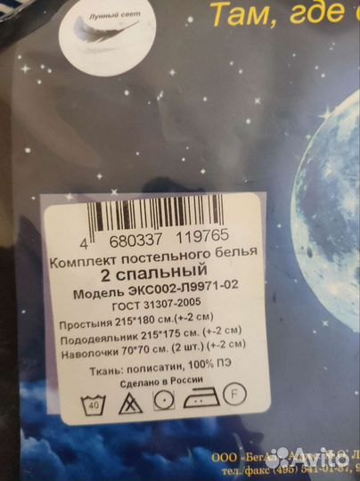 Бостельное белье