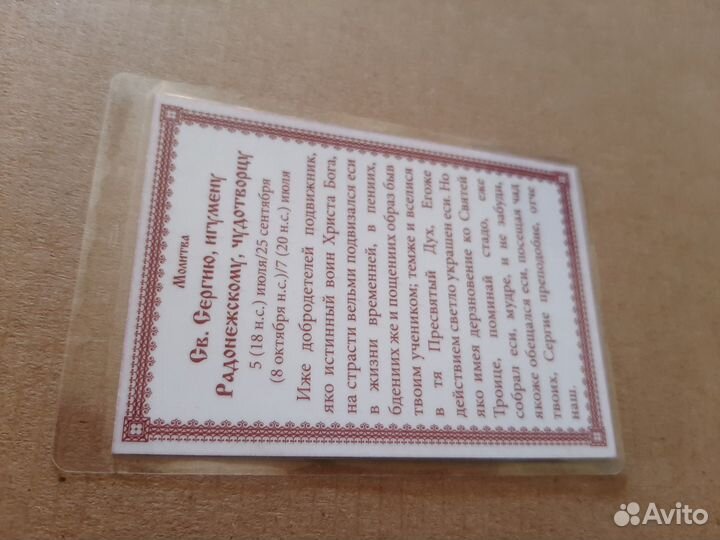 Иконка Сергий радонежский