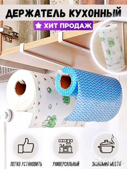 Держатель для бумажных полотенец