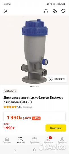 Хлорогенератор bestway