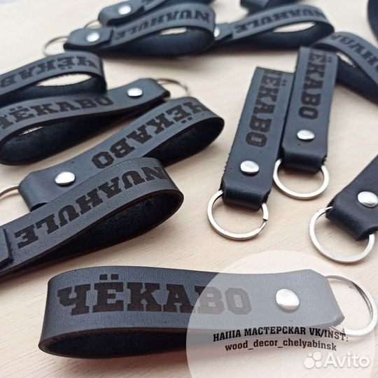 Брелок кожаный с гравировкой вашей надписи