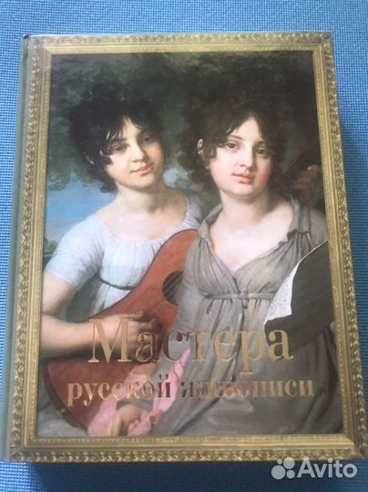 Мастера Русской живописи