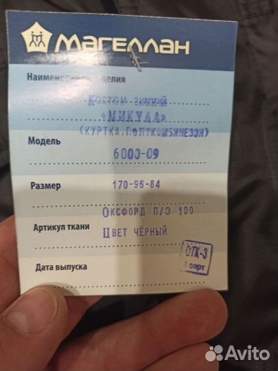 Костюм охранника зимний 