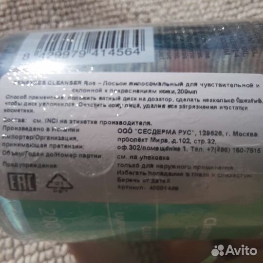 Лосьон Sensyses