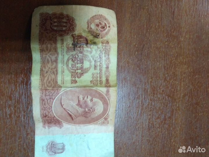 Бумажные 10 рублей СССР