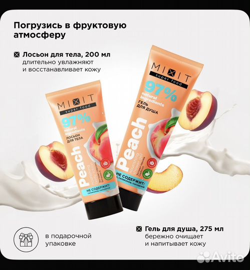 Набор Mixit для тела