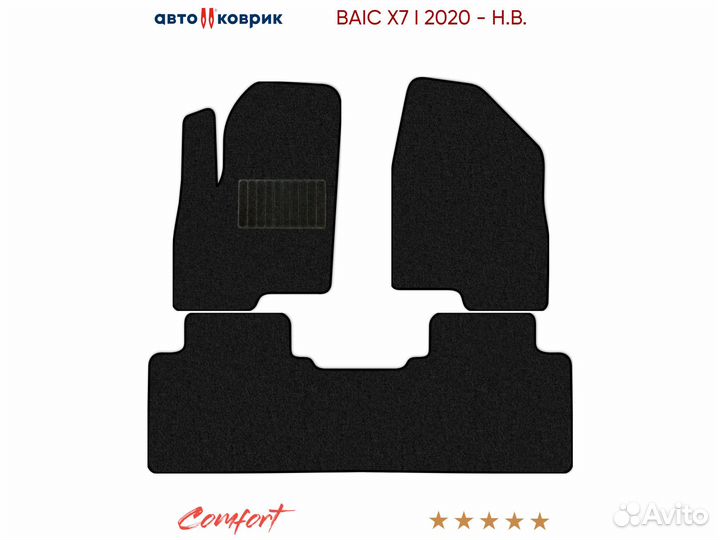 Коврики ворсовые baic X7 I 2020 - Н.В