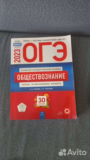 Огэ Обществознание 2023, 30 вариантов